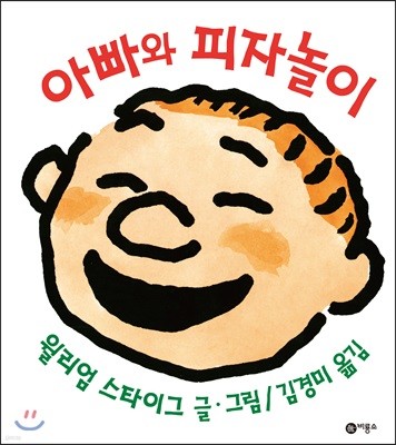 아빠와 피자놀이