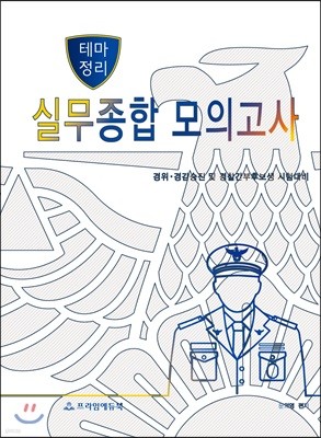 테마정리 실무종합 모의고사