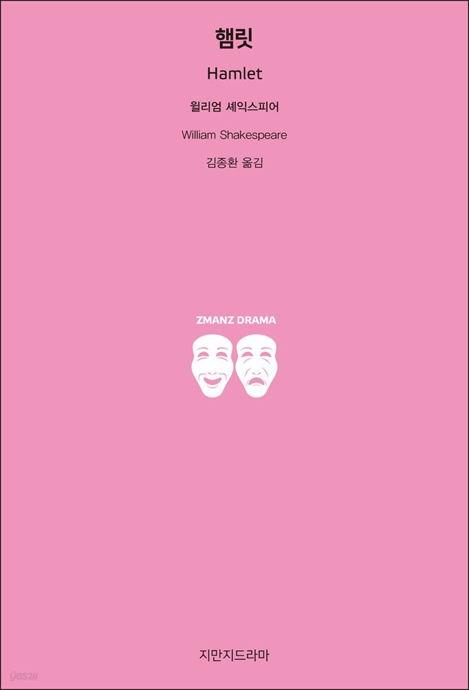 햄릿