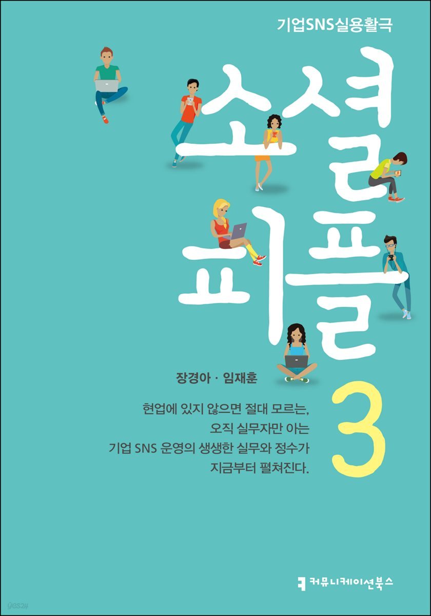 소셜 피플 3