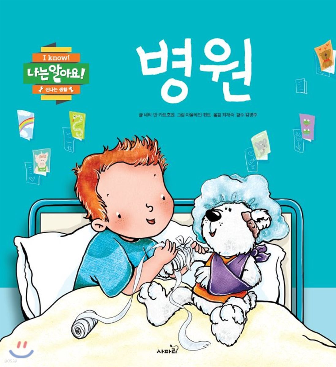 병원