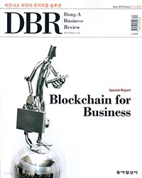 동아 비즈니스 리뷰 Dong-A Business Review Vol.250 : 2018.6-1 