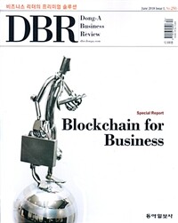 동아 비즈니스 리뷰 Dong-A Business Review Vol.250 : 2018.6-1