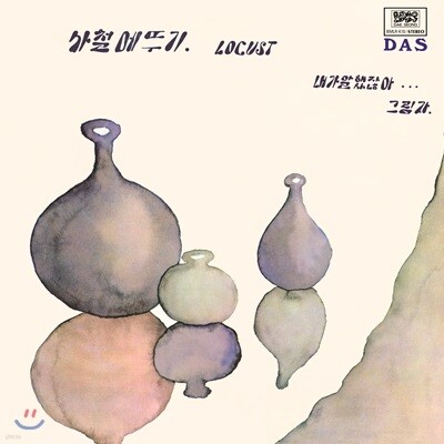 로커스트 — 내가 말했잖아 (ver. 1: Original Track Order Edition) 앨범 커버