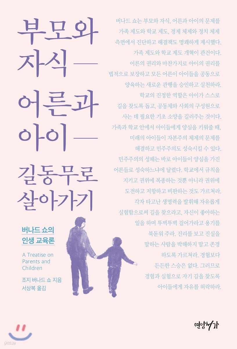 부모와 자식 어른과 아이