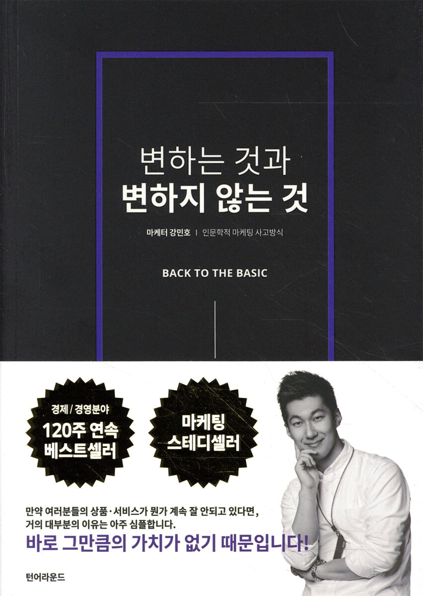 변하는 것과 변하지 않는 것