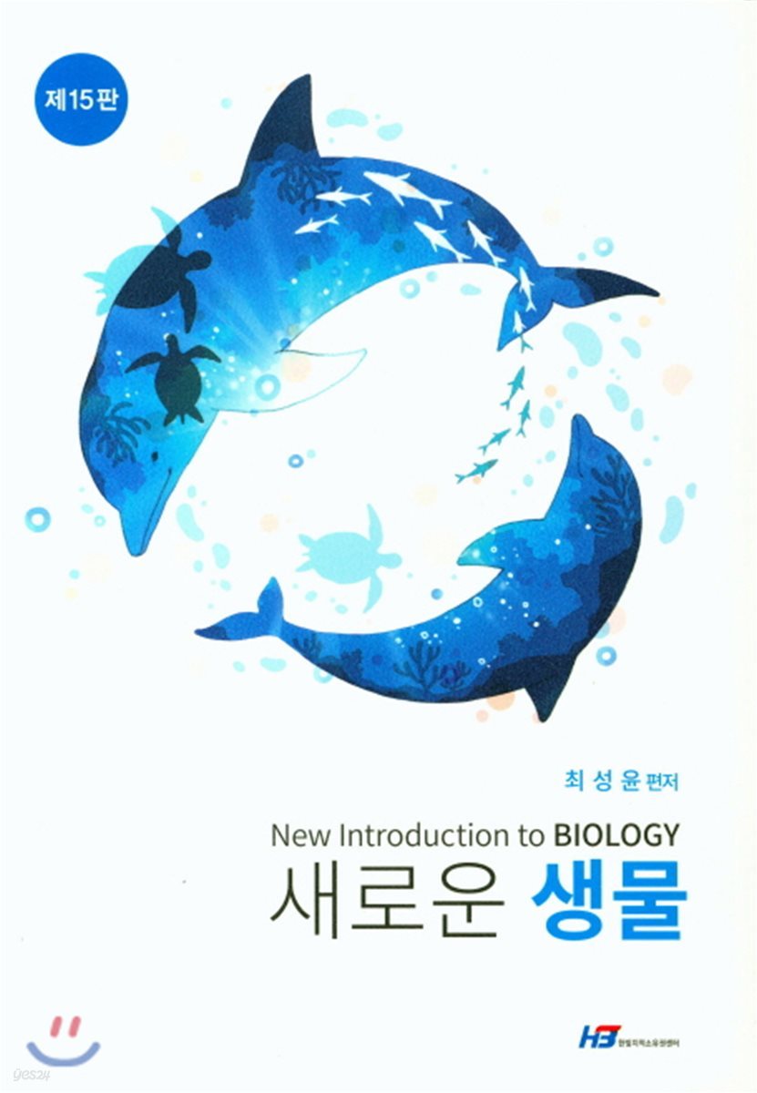 새로운 생물