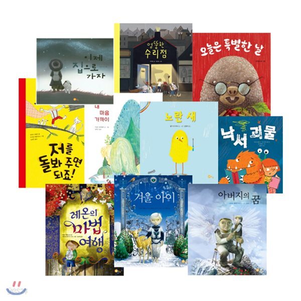 12색색연필증정/행복한 아침독서 추천도서 10종 세트 (전 10권/수리점+특별한날+내마음+아버지의 꿈 외)