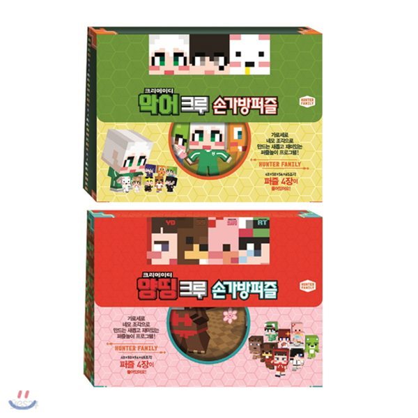 양띵크루 손가방퍼즐+악어크루 손가방퍼즐 세트 (전 2권)