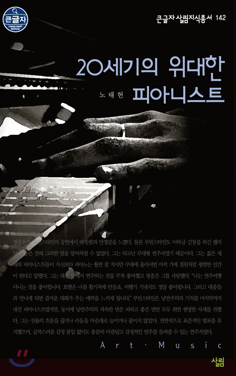 20세기의 위대한 피아니스트