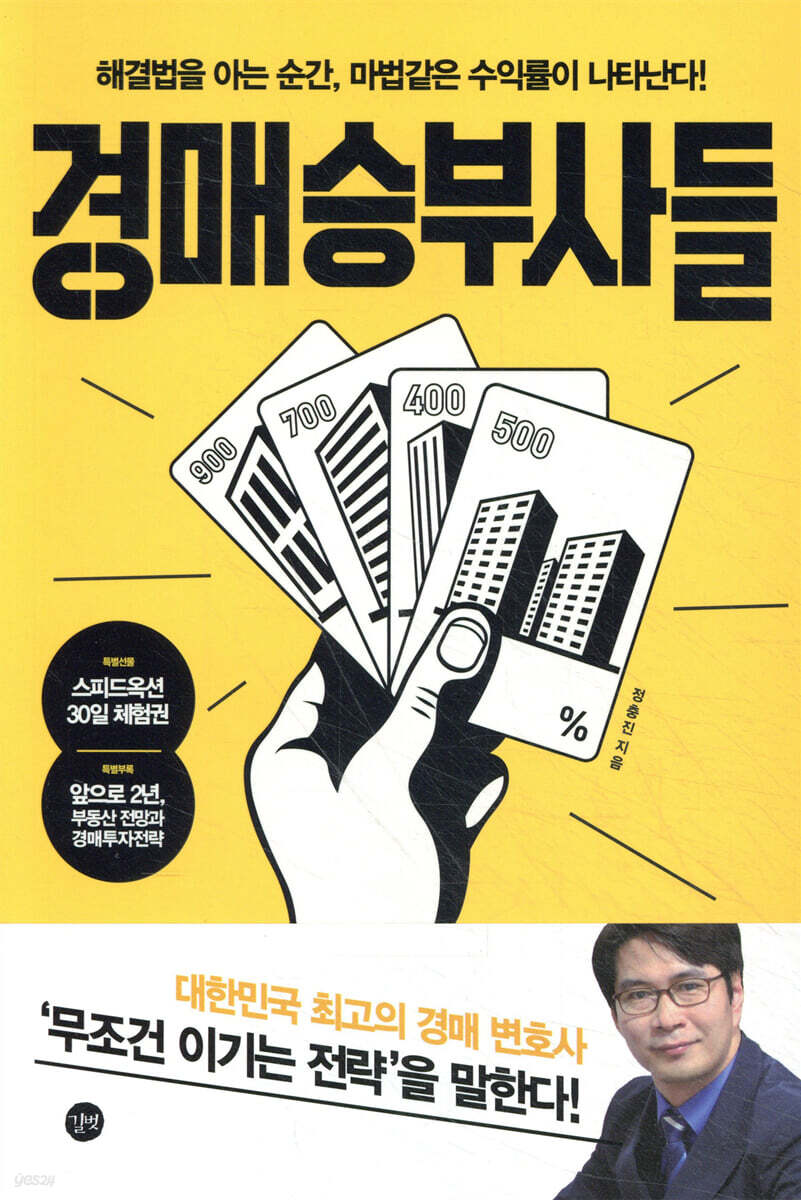 경매 승부사들
