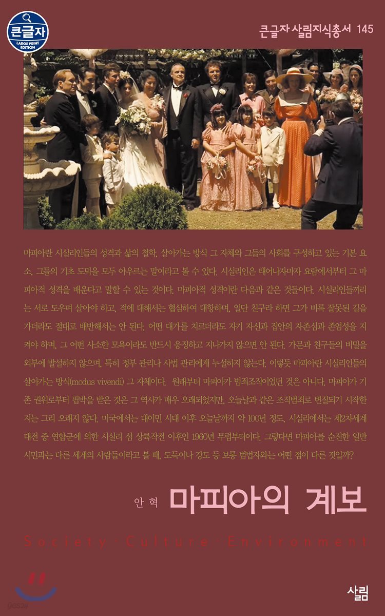 마피아의 계보
