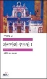 파르마의 수도원 1~2권세트