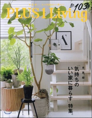 PLUS1Living(プラスワンリビング) No.103