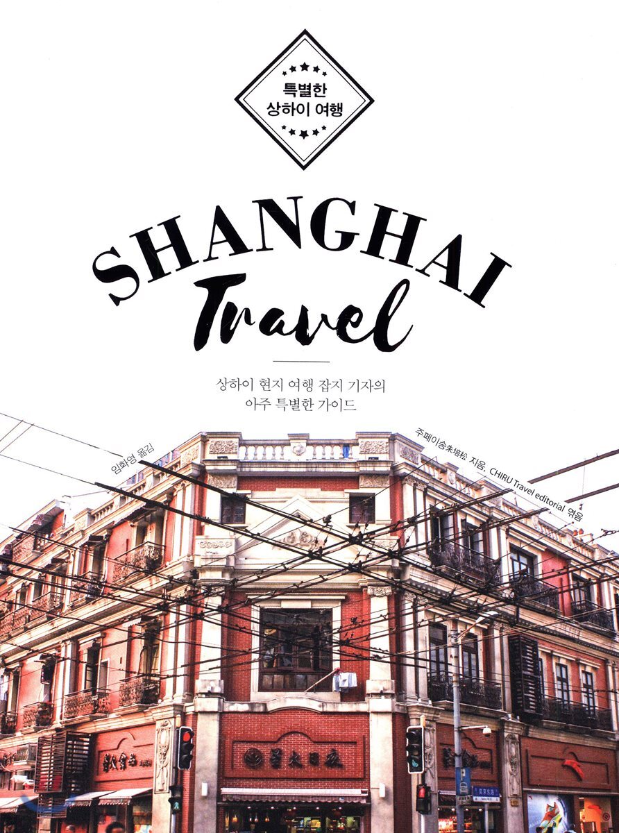 Shanghai Travel