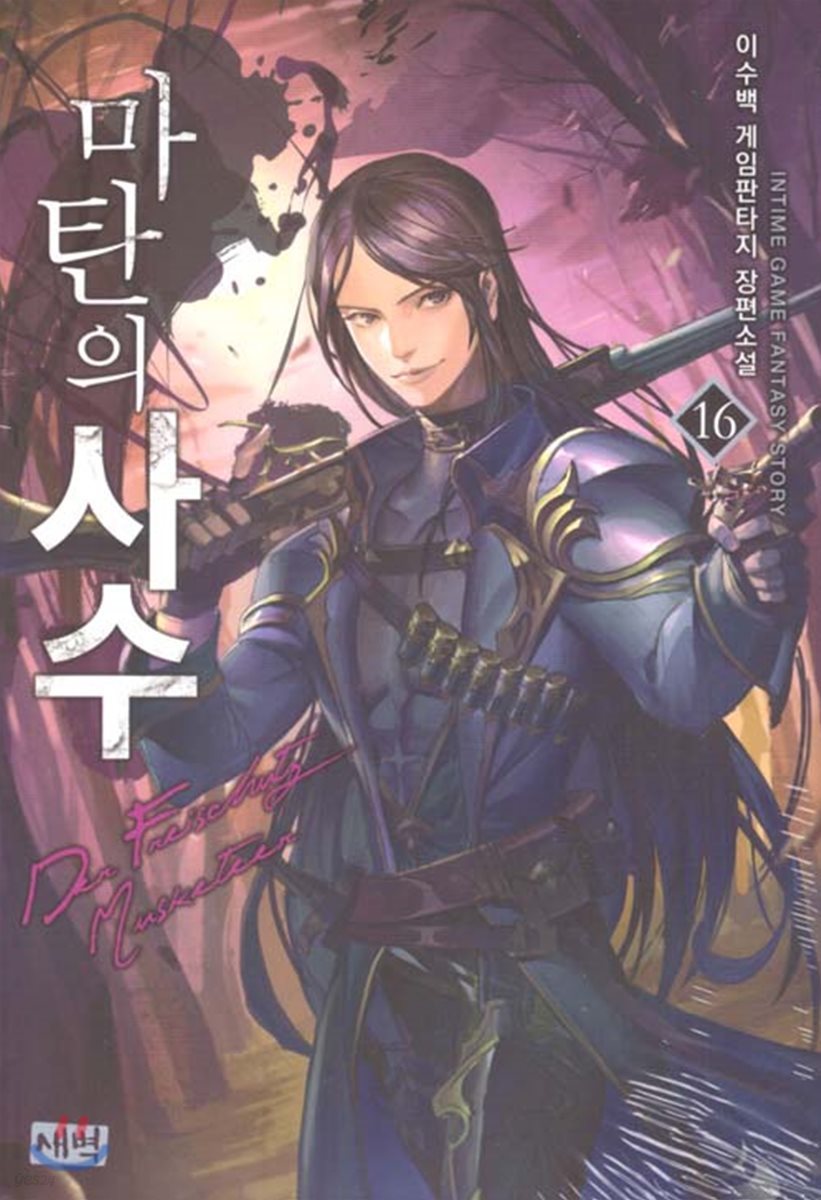 마탄의 사수 16