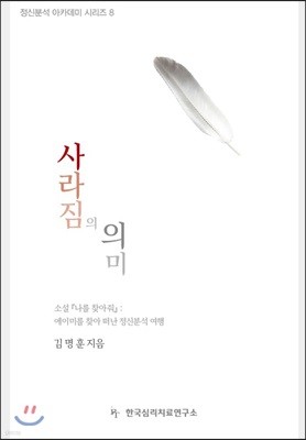 사라짐의 의미