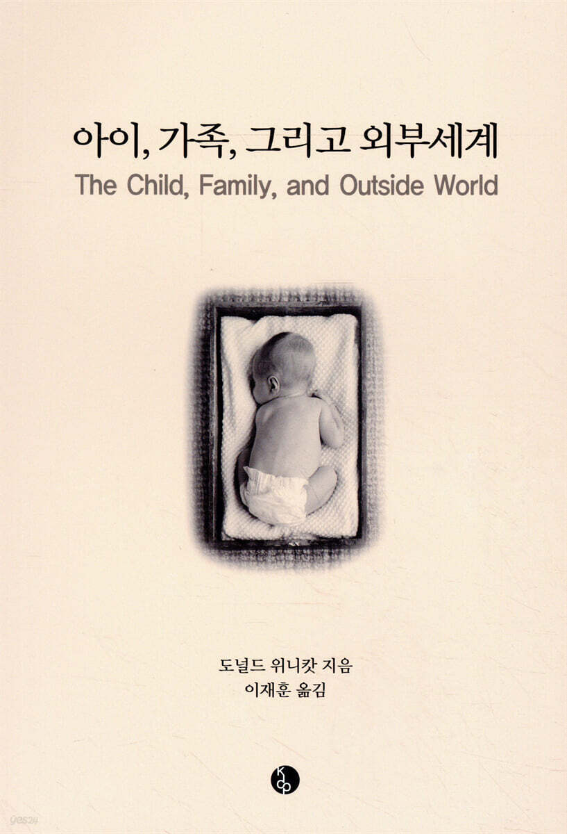 아이, 가족, 그리고 외부세계