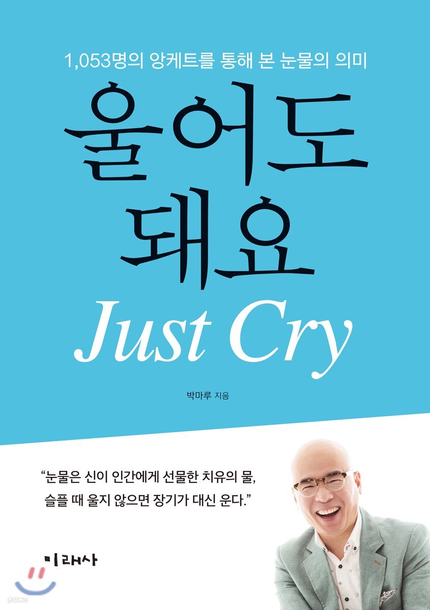 울어도 돼요