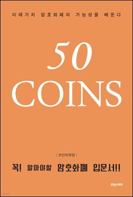 50 COINS