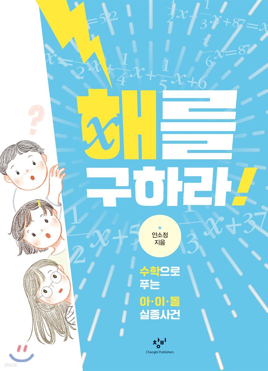 해를 구하라!