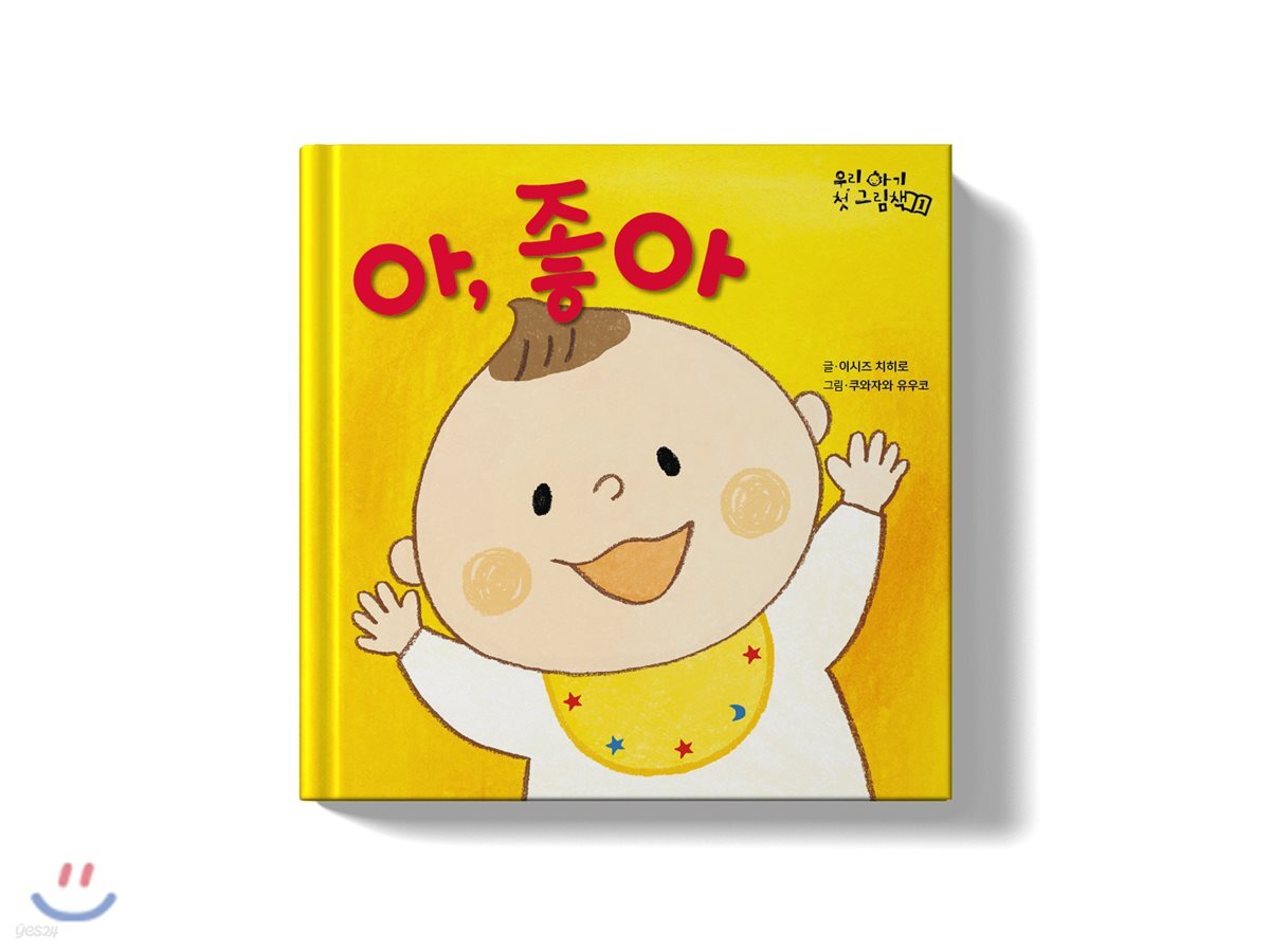 아, 좋아