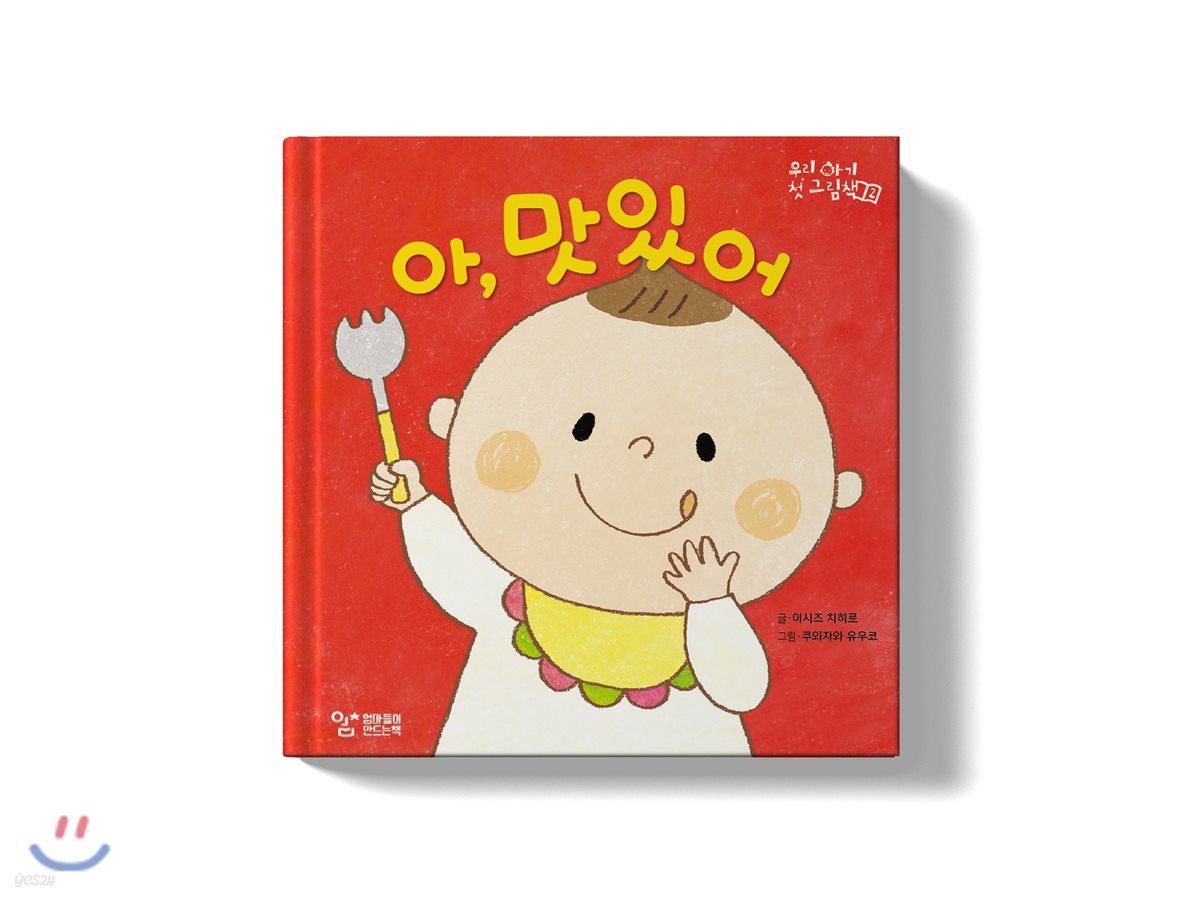 아, 맛있어