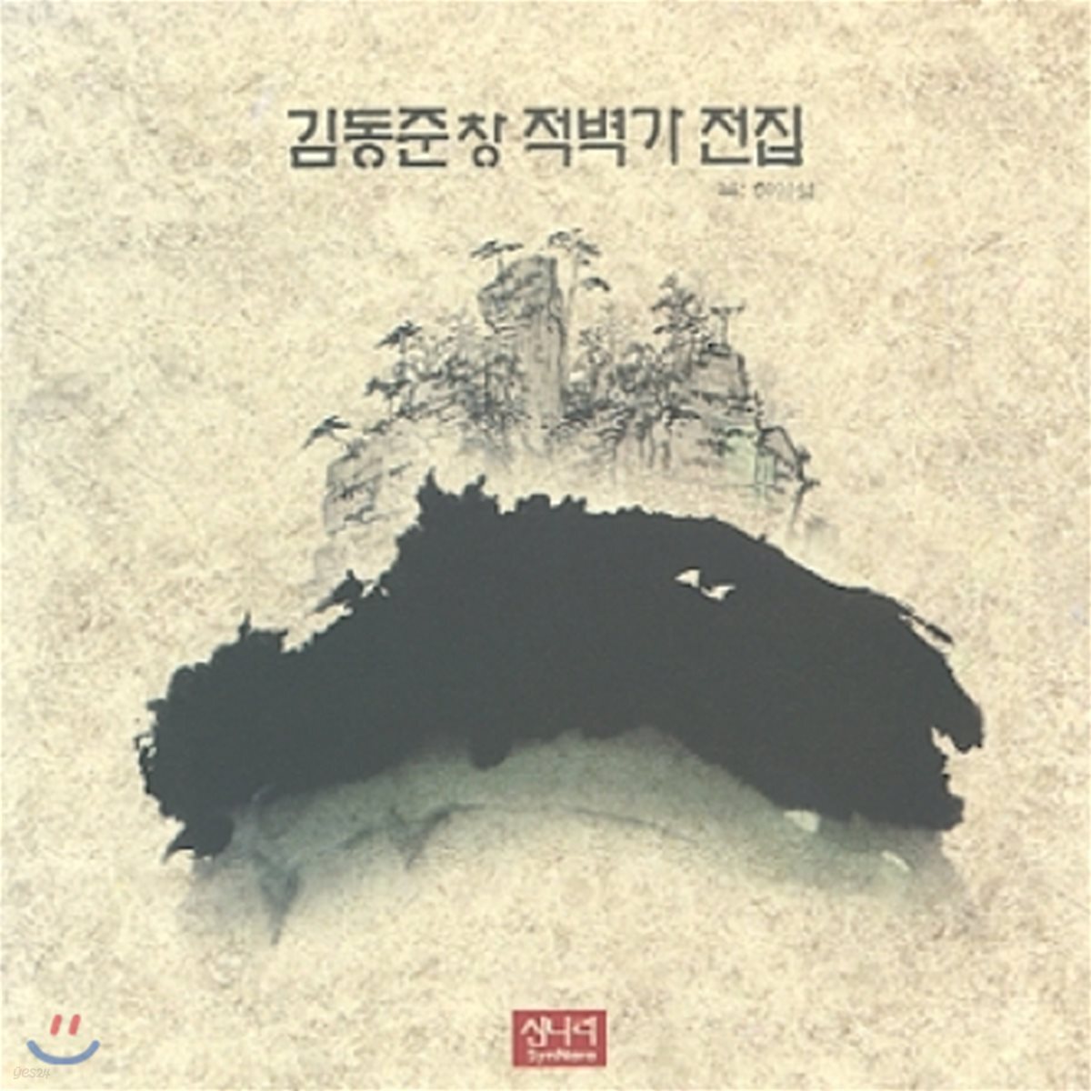 김동준 - 적벽가 전집