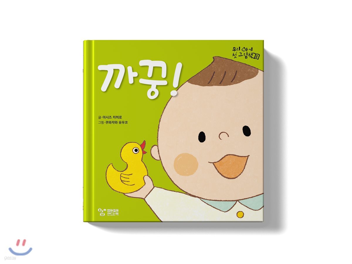 까꿍!