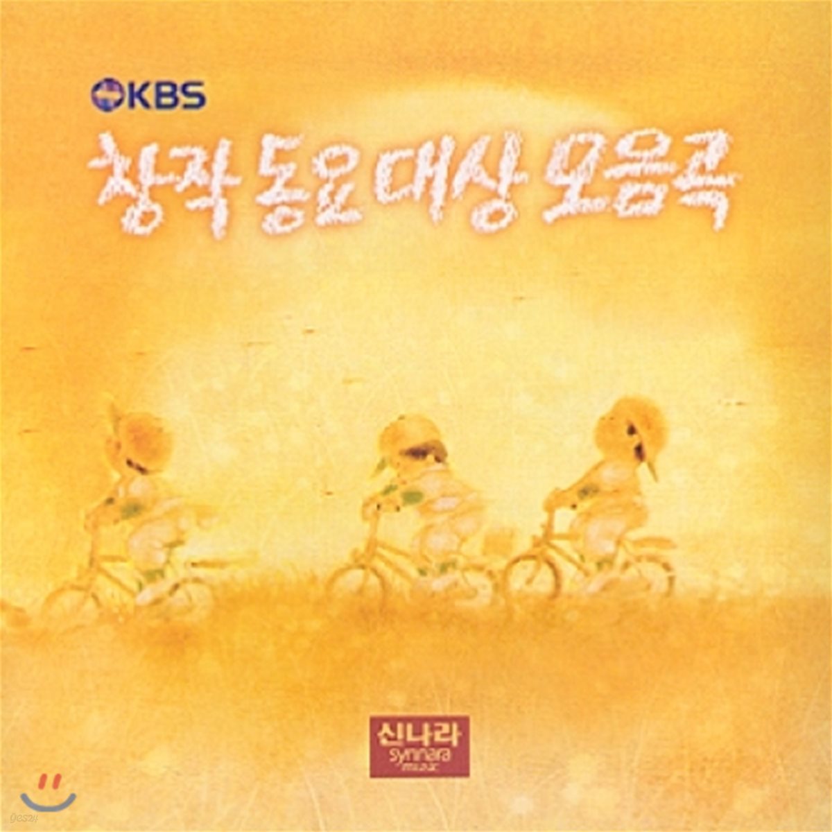 창작동요 대상 모음곡 KBS - 1집