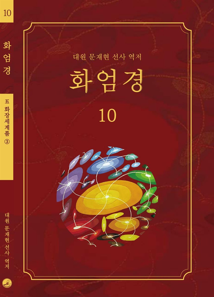 화엄경 10
