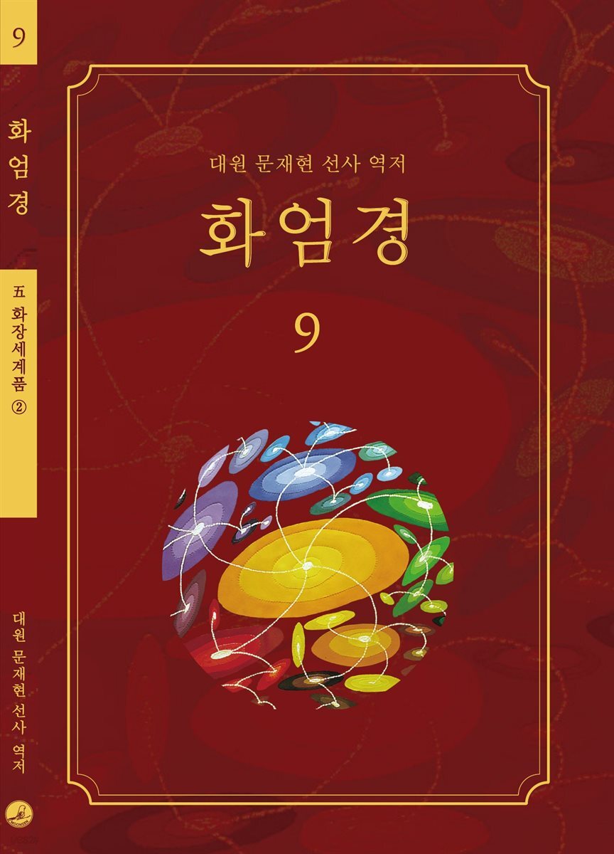 화엄경 09