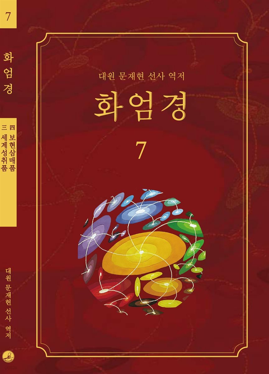 화엄경 07