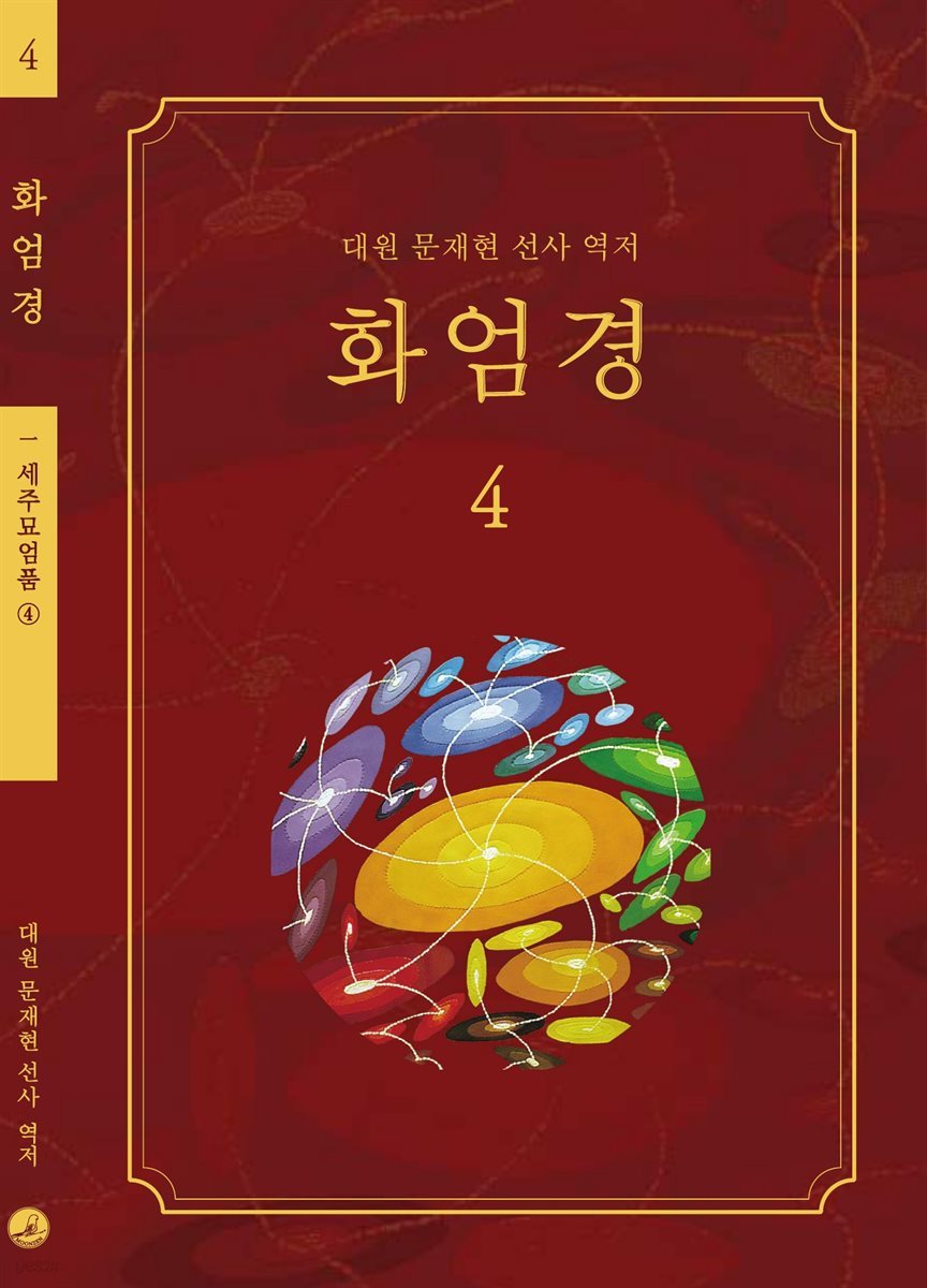 화엄경 04
