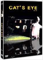 [DVD] 캣츠 아이 (Cat's Eye)