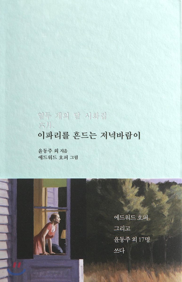 이파리를 흔드는 저녁바람이