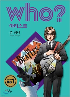 후 Who? 아티스트 존 레넌