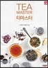 Ƽ Tea Master