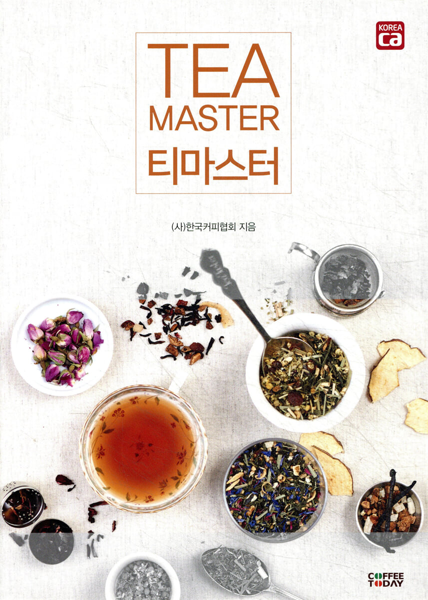 티마스터 Tea Master