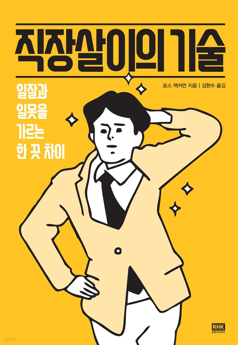 [대여] 직장살이의 기술