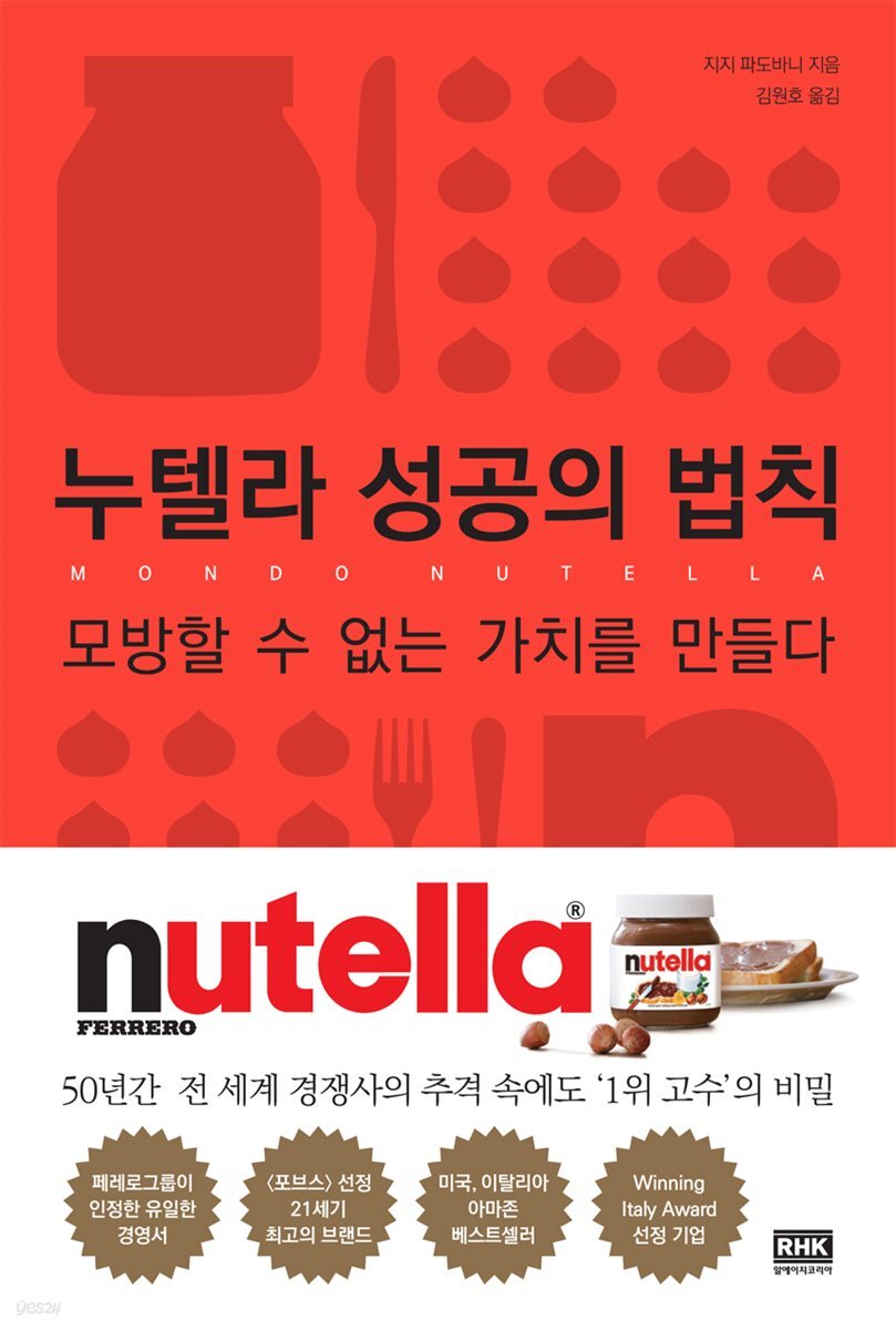 [대여] 누텔라 성공의 법칙