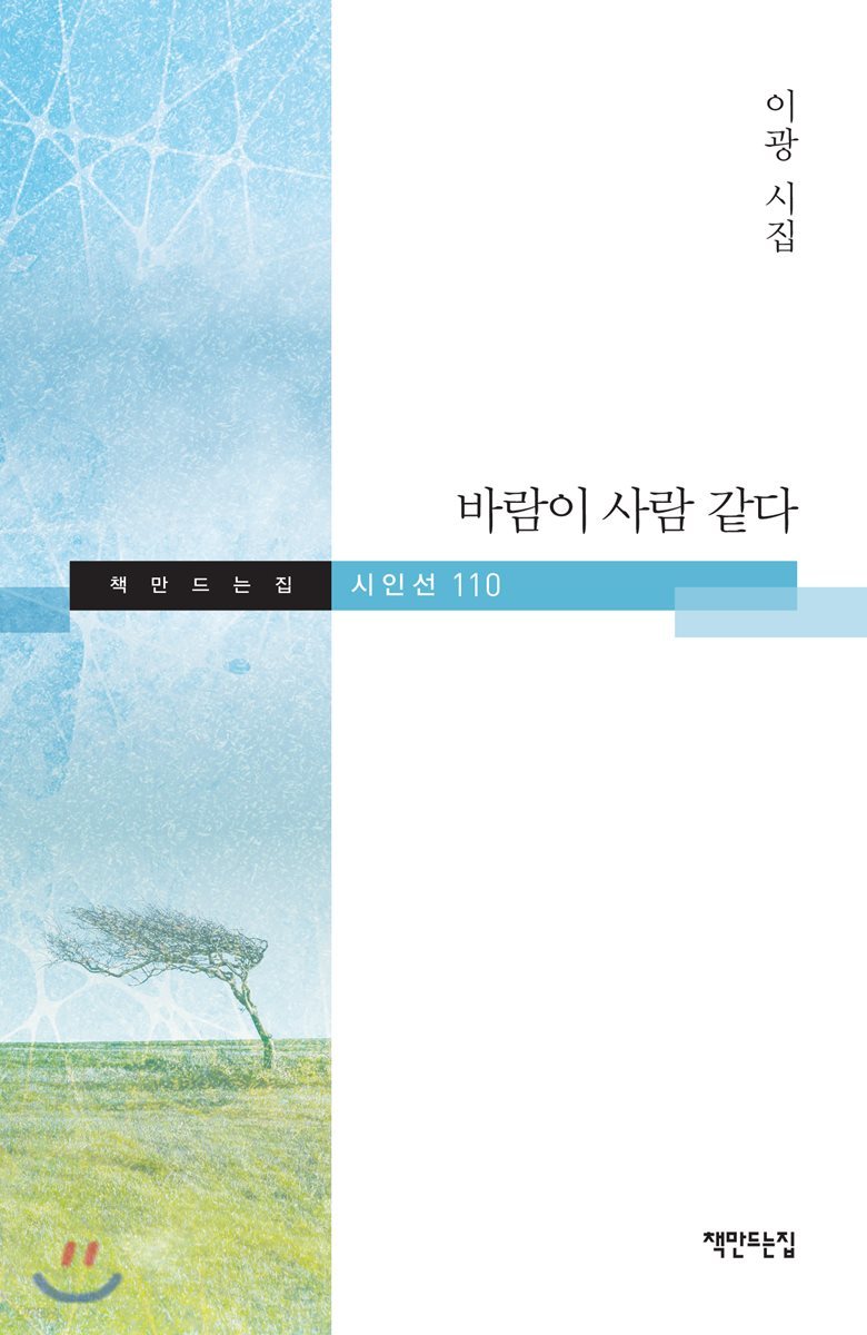 바람이 사람 같다