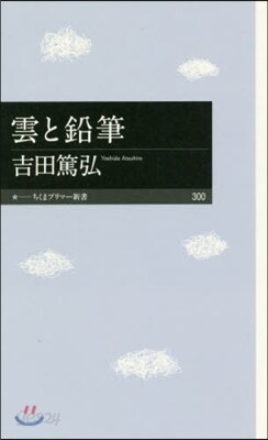 雲と鉛筆