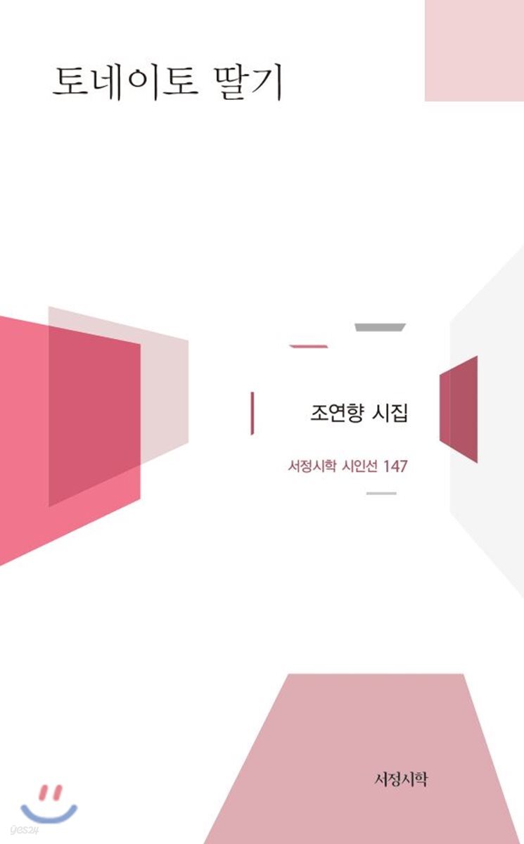 토네이토 딸기