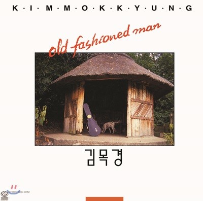김목경 — Old Fashioned Man (The Original Black) 앨범 커버
