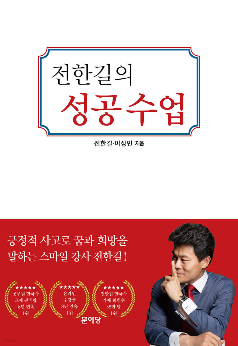 전한길의 성공수업