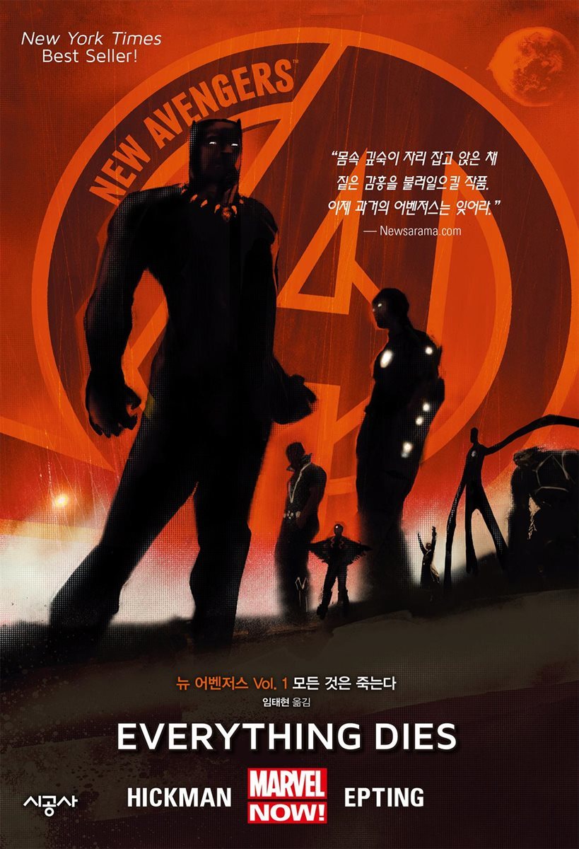 [대여] 뉴 어벤저스 Vol. 1 모든 것은 죽는다