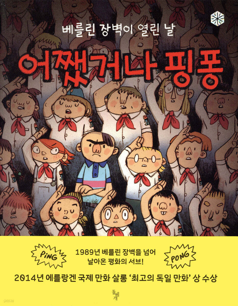 어쨌거나 핑퐁