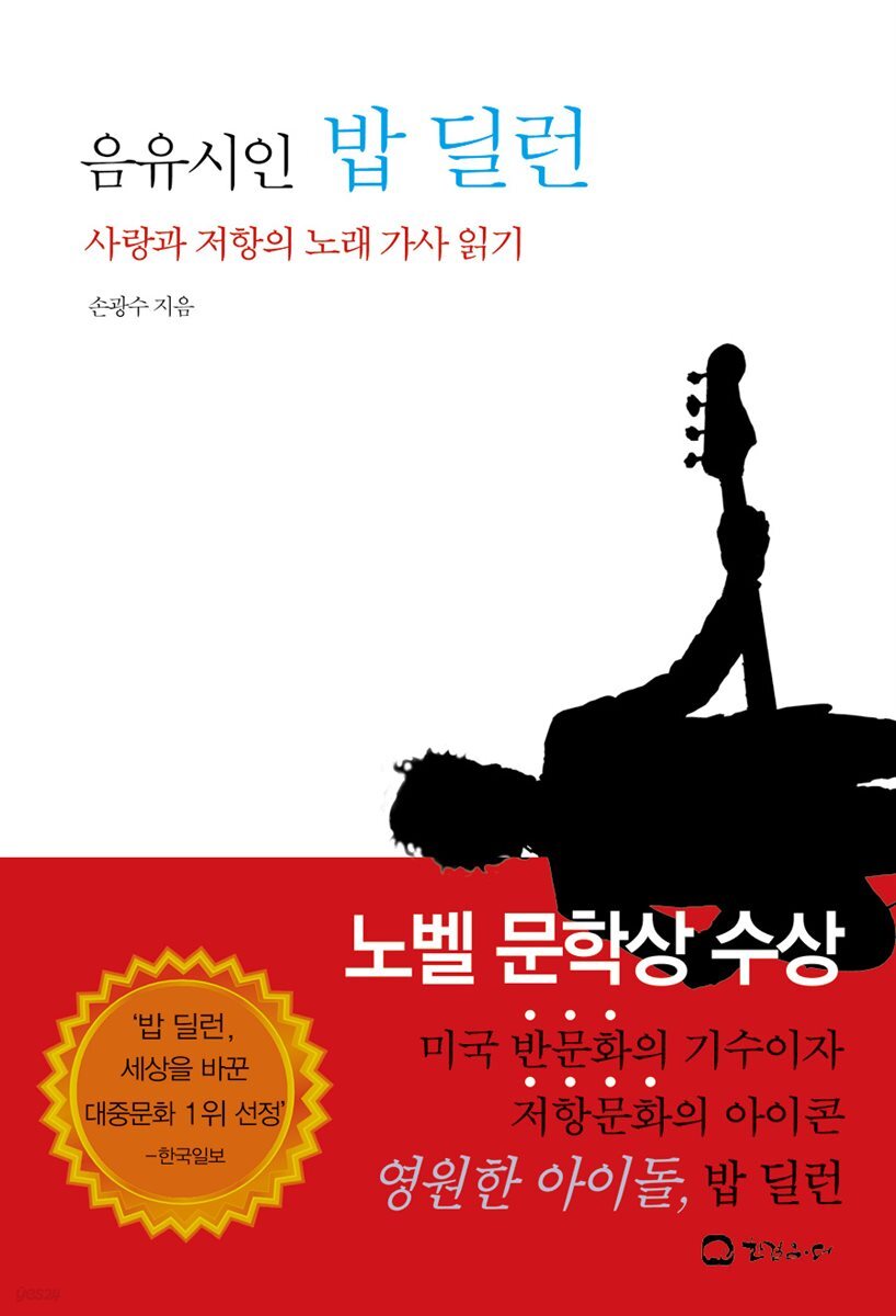 음유시인 밥 딜런