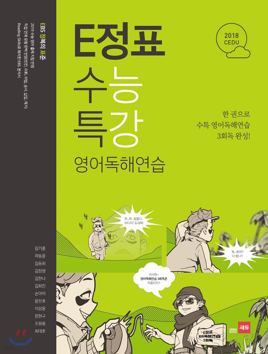 쎄듀 E정표 수능특강 영어독해연습